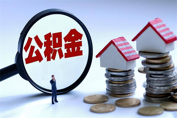 怀化公积金离职了在外地怎么取（公积金离职后异地提取）